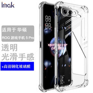 imak 華碩rog2手機殼游戲ROG3防摔硅膠保護套幻影版磨砂套phone5pro氣囊保護套手機套 ROG5pro/5spro/G5幻影/透明+鋼化膜