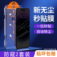 閃魔適用蘋果12系列鋼化膜iphone12promax防塵手機(jī)貼膜秒貼全屏幕無邊 隱私防窺秒貼無塵倉-2套裝 iPhone12mini (5.4英寸)