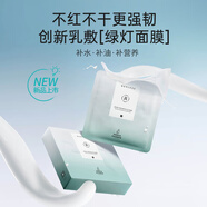 真麗斯（Genlese）平衡舒緩倍護(hù)乳液面膜補(bǔ)水保濕修護(hù)屏障改善泛紅干皮敏感肌膚女 1片（體驗(yàn)裝）