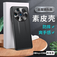 LQP 適用于榮耀Magic4至臻版手機殼 華為榮耀magic4至臻版素皮殼TPU全包防摔保護套商務(wù)男女款 榮耀Magic4至臻版睿智黑 金屬鏡頭圈保護(官款素皮)