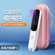 適用阿爾法蛋詞典筆d1保護膜AI點(diǎn)讀翻譯筆D1貼膜LP-17AB01掃讀筆屏幕保護套1.9 (全套保護)【粉盒*1+藍光貼膜*2