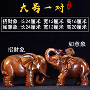 錦禮嘉大象擺件招財象一對客廳電視酒柜玄關(guān)工藝裝飾品擺設(shè)喬遷開業(yè)禮品 大號檀木色 如意招財象 一對