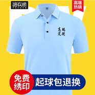 皓衣閣速干工衣定制logo高端Polo文化衫定做工作服T恤廣告聚會衫刺繡 【高端無痕絲滑速干】淺藍色 S
