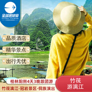 【純玩】廣西桂林旅游陽朔4天3晚跟團游/漓江游船/遇龍河/興坪古鎮(zhèn)/銀子巖/象山/古東瀑布 慢時光4天3晚 成人