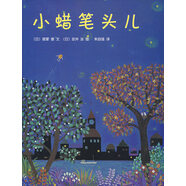 正版舊書小蠟筆頭兒