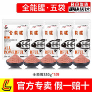 劉志強(qiáng)全能腥全能香餌料鯽魚(yú)鯉魚(yú)打窩料野釣魚(yú)餌料通殺魚(yú)餌窩料打窩 【全能腥】5包