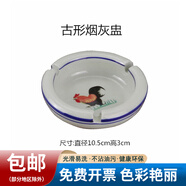 沨漪櫟民國陶瓷公雞碗餐具香港周星馳懷舊老式家用雞公碗圓形高腳飯碗 古形煙灰盅【3個(gè)】