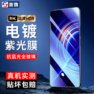 首魏 適用于華為暢享7/7Plus鋼化膜暢享6/6S抗藍光防爆玻璃保護手機膜 電鍍紫光抗藍光1片裝 暢享6S