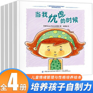 國(guó)外引進(jìn)】?jī)和榫w管理與性格培養(yǎng)繪本全套44冊(cè)挑選 好習(xí)慣繪本0-3-6歲幼兒園寶寶圖畫(huà)書(shū) 和壞情緒說(shuō)拜拜4冊(cè)