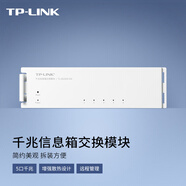 TP-LINK 千兆信息箱交換模塊 TL-SG2005-EN 需搭配TP-LINK信息箱電源模塊(TL-P125-EN)