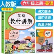 小學(xué)教材講解六年級英語(yǔ)上冊人教版 小學(xué)英語(yǔ)教材同步講解教材筆記教材解讀教材全解黃岡隨堂筆記課堂筆記實(shí)驗班提優(yōu)訓練教材幫拔尖特訓必刷題天天練 樂(lè )學(xué)熊