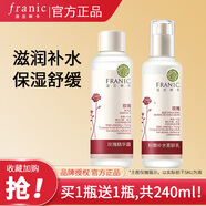 法蘭琳卡（FRANIC） 玫瑰護膚品化妝品水乳套裝全套補水保濕清爽提亮膚色女男士 精華露120ml+乳液120ml