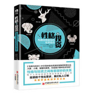 二手性格與投資――構建自我驅動(dòng)的投資組合 潘添禮(新加坡) 9787