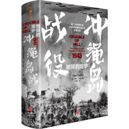 地獄的熔爐：沖繩島之戰(zhàn)（電影奧本海默以此戰(zhàn)為故事背景；沖繩島戰(zhàn)役傷亡慘烈，讓原子彈的使用成為必然）