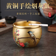乾簡(jiǎn)純黃銅手工彩繪煙灰缸家用客廳高端擺件創(chuàng  )意個(gè)性防飛灰辦公室煙缸 （喜上眉梢）手繪黃銅煙灰缸