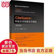 citespace:科技文本挖掘及可視化（第3版）