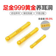 美立方999足金黃金養(yǎng)耳棒迷你小耳釘光面豆豆珠子耳針耳環(huán)睡覺免摘 單只中號-長約9mm(建議中厚耳垂,約0.1g)