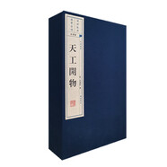 天工開物/文華叢書系列（宣紙線裝 一函四冊）