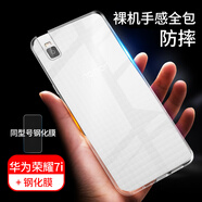 拓蒙（TUOMENG） 華為榮耀7i/雅典娜/ATH-AL00/TL00透明殼手機全包輕薄硅膠防摔套
