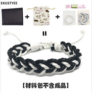 EKUSTYEE  原創(chuàng)手工手繩編織包DIY材料包男女情侶簡約冷淡風(fēng)日系手鏈 【材料包】黑色的冷酷 黑色+白色