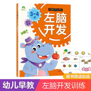 愛(ài)德少兒幼兒早教左腦右腦開(kāi)發(fā)童書(shū)繪本 3-4歲思維訓(xùn)練游戲書(shū) 左腦開(kāi)發(fā)