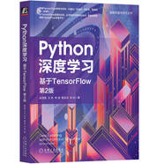 Python深度學(xué)習(xí)：基于TensorFlow 第2版    ChatGPT與Transformer架構(gòu)及其應(yīng)用 deepseek教程