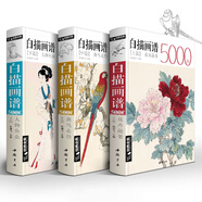 經(jīng)典全集上中下《3冊白描》畫(huà)譜5000例上篇花卉果蔬中篇禽鳥(niǎo)走獸下篇人物魚(yú)蟲(chóng)臨摹書(shū)籍工筆臨摹初學(xué)者技法入門(mén)