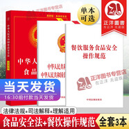 2024年適用中華人民共和國(guó)食品安全法 實(shí)用版  食品經(jīng)營(yíng)許可食品安全事故處置法律法規(guī)法條法律匯編 全套3本用版+條例+餐飲服務(wù)食品安全操作規(guī)范