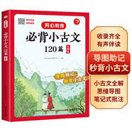 小學生必背小古文120篇 語文基礎(chǔ)知識大全必備文言文古詩文思維導圖速背古代文學常識小學通用小古文大全