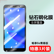 欣迪斯 華為DRA-AL00鋼化膜DRA-TL00手機膜draal00暢享8E青春版DRATL00剛 DRA-AL00【透明藍光膜】1片裝 華為 暢享8e青春