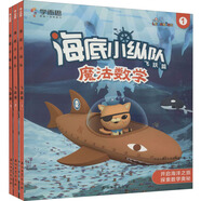 學(xué)而思 海底小縱隊魔法數(shù)學(xué) 飛躍篇（全3冊）5-6歲幼小銜接數(shù)學(xué)啟蒙