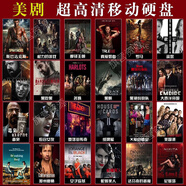 16TB 美劇移動(dòng)硬盤(pán)電影4K藍光超高清3.0高速機械硬盤(pán)無(wú)刪減版合集 套餐三【500G移動(dòng)硬盤(pán)+拷滿(mǎn)】