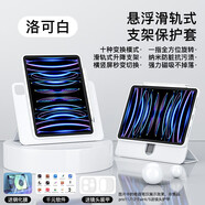 IFACE MALL懸浮滑軌ipad11保護殼ipad air6/7保護套適用air5/4蘋果10.9筆槽25款11英寸10代pro12.9平板殼13寸 【白色】高度可調(diào)節(jié)/磁吸旋轉(zhuǎn) 25款Air7 