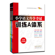 小學升學奪冠訓練A體系語文+數(shù)學+英語 套裝 共3冊(全新升級版) 68所名校圖書