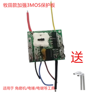 芝浦（ZHIPU）牧田款大功率電池保護板線(xiàn)路板鋰電池板龍韻紅松外殼21V通用 包膠牧田款2mos1個(gè)送扳手1個(gè)