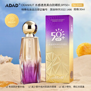 泊泉雅（BIOAQUA）水感透亮美白防曬乳霜輕薄隔壁紫外線夏季SPF50+防護30ml直銷 ADAD水感透亮美白防曬乳3345紫色 30ml