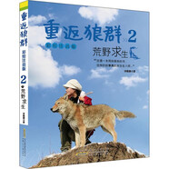 重返狼群彩繪注音版套裝共3冊城市流浪荒野求生回歸家園 適合低年級閱讀1-3年級 一人一狼關(guān)于愛 重返狼群2荒野求生彩繪注音版