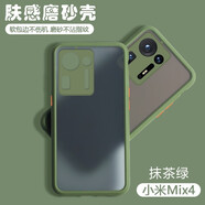 喬致 小米mix4手機殼mimix4膚感撞色xiaomi硅膠磨砂殼xiaomimix四防摔保護套 小米mix4【抹茶綠】膚感磨砂殼