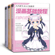 3本《漫畫基礎(chǔ)教程》全套美少女卡通人物綜合篇素描動(dòng)漫新手初學(xué)零基礎(chǔ)入門手繪臨摹畫冊(cè)技法書籍q版日本風(fēng)教材  