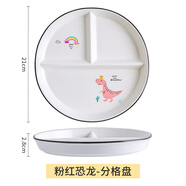 瓷然優(yōu)品分格211減脂餐盤家用三格分餐盤隔早餐餐具兒童陶瓷減肥定量盤子 粉色恐龍 8.2英寸單盤