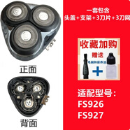 適用飛科電動(dòng)剃須刀刀頭 配件FS373 339 901 366 375 390 372 316 FS926【機(jī)頭】 油+毛刷