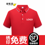 印元堂 工作服定制印logo工衣訂制男女短袖polo文化衫班服t恤定做衣服 紅色 S