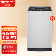 創(chuàng)維（SKYWORTH）Skyworth/創(chuàng)維8.5公斤商用掃碼洗衣機(jī)自助投幣刷卡公寓出租房6KG 8.5公斤單掃碼