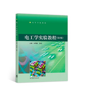 電工學(xué)實(shí)驗(yàn)教程（第2版）