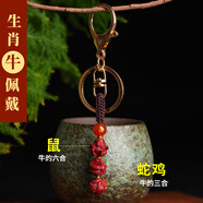 妙韻2025年朱砂三合六合生肖掛件本命年屬猴蛇虎豬吉祥物鑰匙扣護身符 屬牛-鼠形蛇形雞形飾物