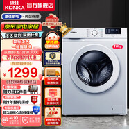 康佳(KONKA)10公斤 一級能效變頻全自動(dòng)滾筒 家用超薄洗衣機 上排水XQG100-BB12581W