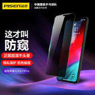 品勝 適用iphoneX/XS/11Pro防窺鋼化膜 全屏硬邊蘋果X/XS/11Pro全覆蓋防偷看貼膜 5.8英寸 兩片裝