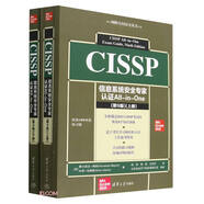 CISSP信息系統安全專家認證All-in-One(第9版上下)/網絡空間安全叢書