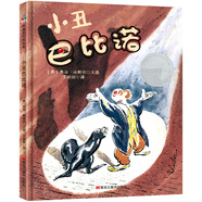 凱迪克銀獎：小丑巴比諾  森林魚童書