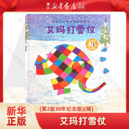 【全套自選】花格子大象艾瑪經(jīng)典繪本自選 世界精選繪本 大衛(wèi)·麥基著 3-6歲圖畫故事書籍寶寶早教親子幼兒園睡前讀物 中信童書 艾瑪打雪仗